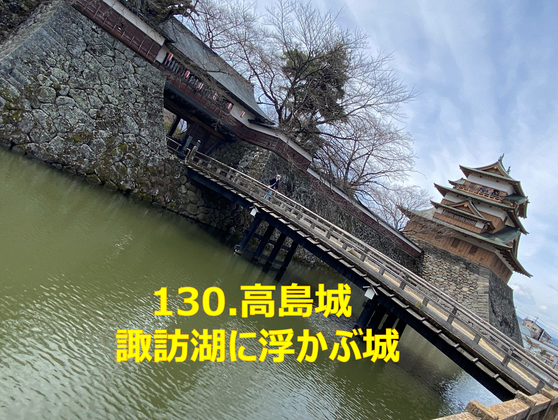 城130.諏訪高島城 ~諏訪湖に浮かぶ城~|茶葉丸の全国ランニング旅 城130.諏訪高島城 ~諏訪湖に浮かぶ城~|茶葉丸の全国ランニング旅